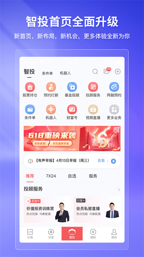 华宝智投app