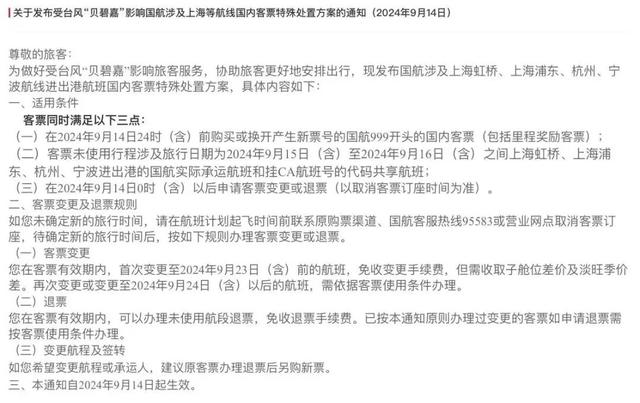 紧急通知！台风强度或将继续加强！上海部分景点、乐园暂停开放，这些航班取消