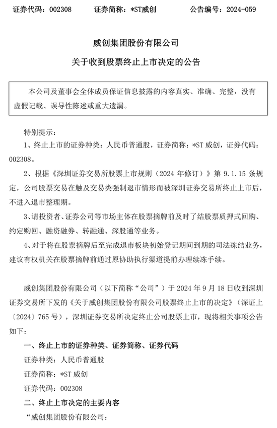 又一家退市，重罚5670万！92年女董秘被罚100万，上任仅22天