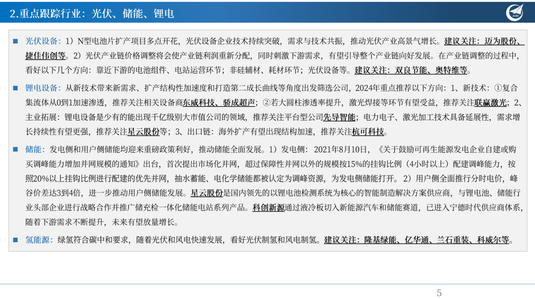 【中航先进制造行业周报】华为金秋9月科技领域耕耘忙，欲与产业链合作伙伴共赢智能未来