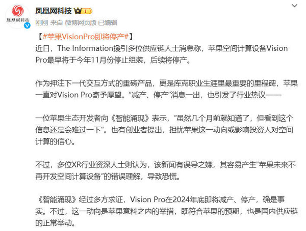 曝苹果Vision Pro将停产 但仍保留业务 探索低价产品