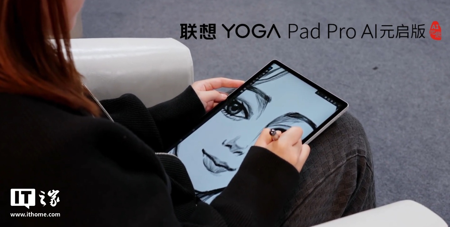 联想首款 AI 平板 YOGA Pad Pro AI 元启版亮相，支持手写笔