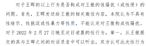 弘晖基金创始人王晖被控职场性骚扰95后女性 一审判决来了：驳回原告全部诉求