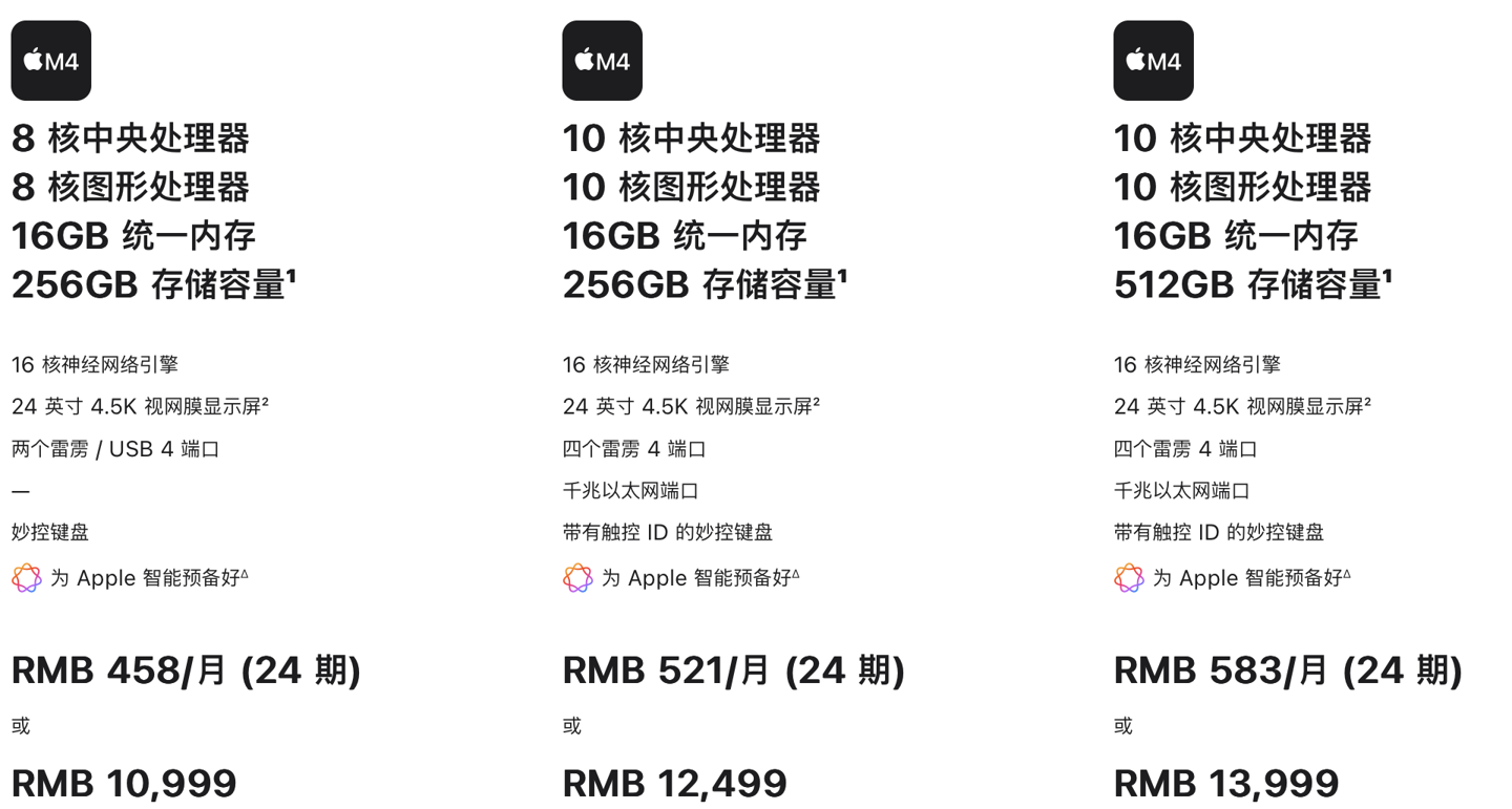 2024 款苹果 24 英寸 iMac 开售：M4 芯片 + 16GB 内存起步，10999 元起