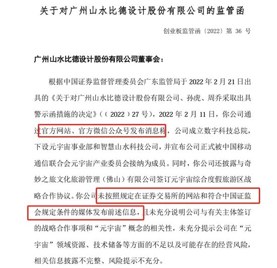 打工人写了一篇宣传稿，董秘收到一份监管函