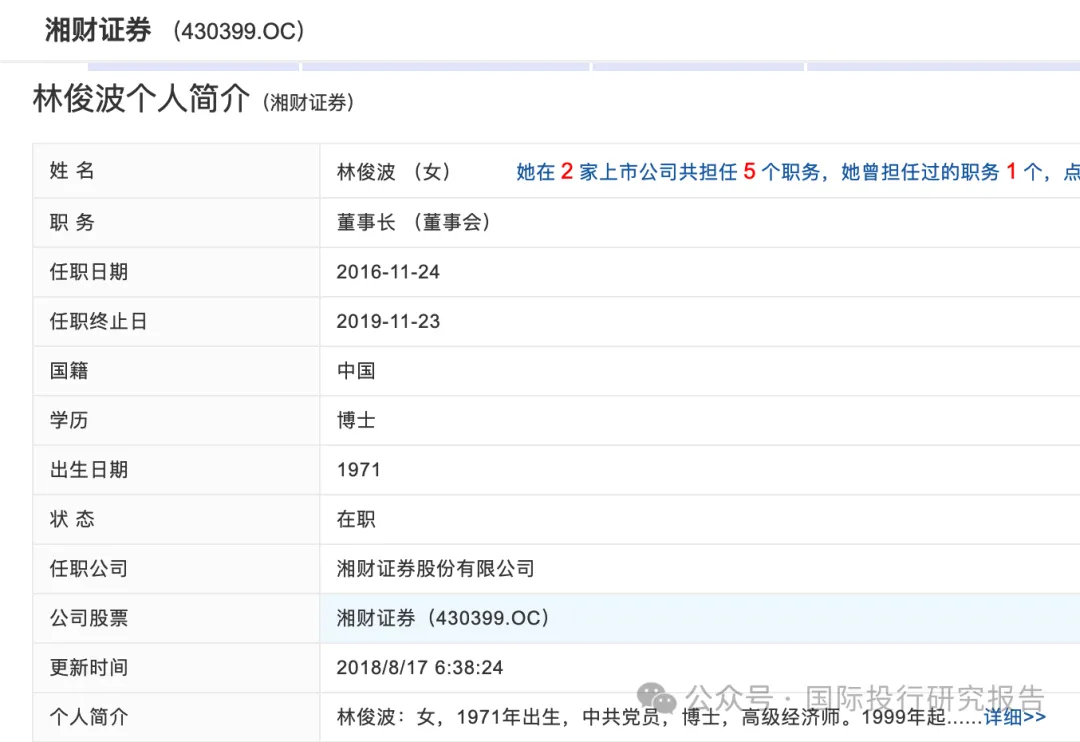 大瓜后续！200亿市值湘财股份原董事长林俊波，举报原财务总和人力总职务侵占上海个税返还500万