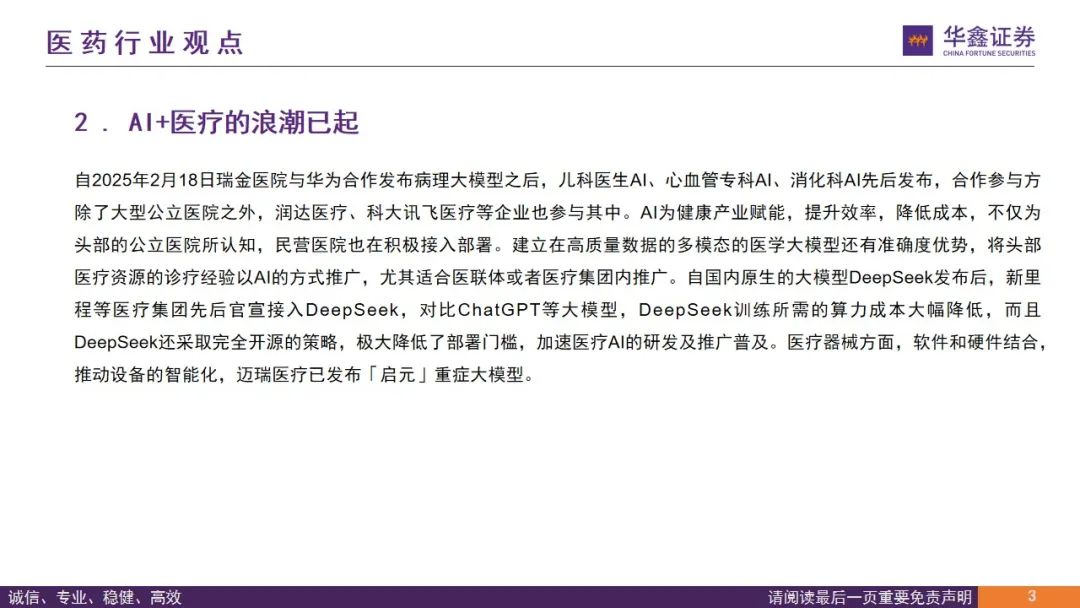 【华鑫医药|行业周报】期待创新支持政策继续推进落地