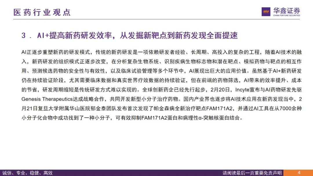 【华鑫医药|行业周报】期待创新支持政策继续推进落地