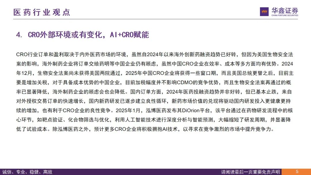 【华鑫医药|行业周报】期待创新支持政策继续推进落地