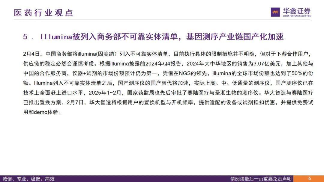 【华鑫医药|行业周报】期待创新支持政策继续推进落地