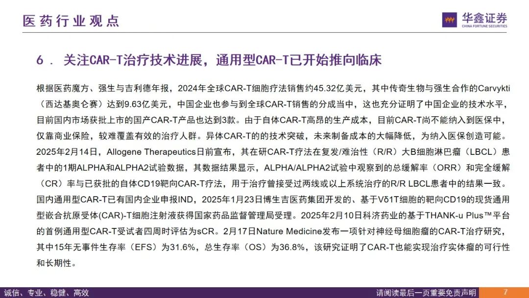 【华鑫医药|行业周报】期待创新支持政策继续推进落地