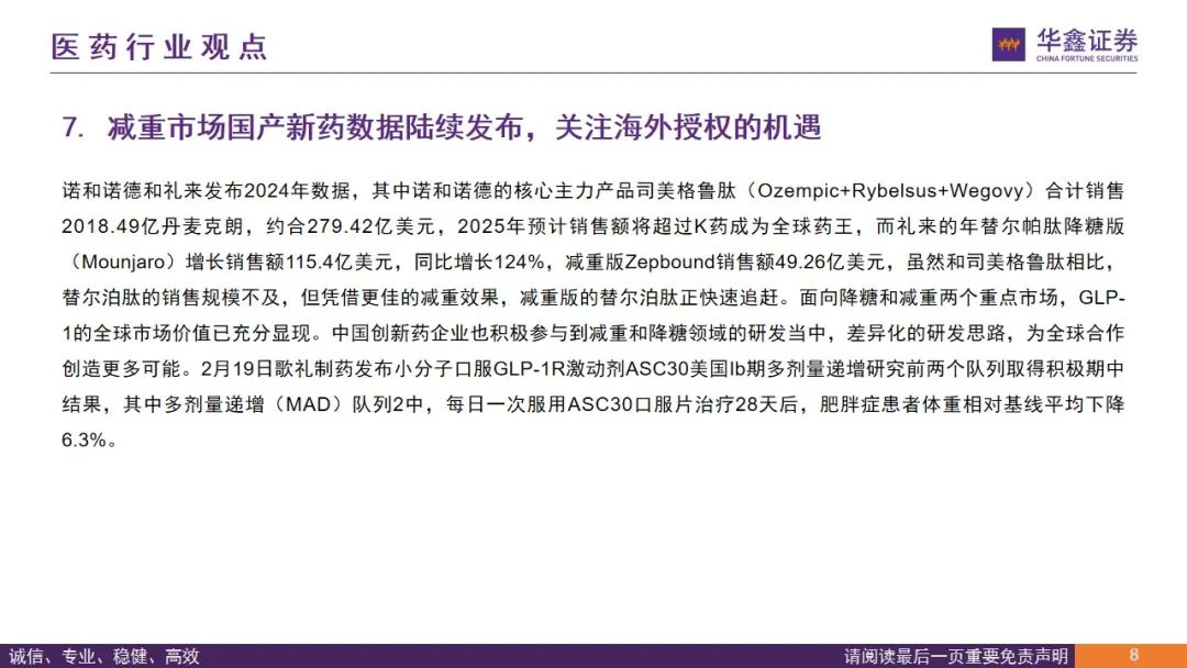 【华鑫医药|行业周报】期待创新支持政策继续推进落地