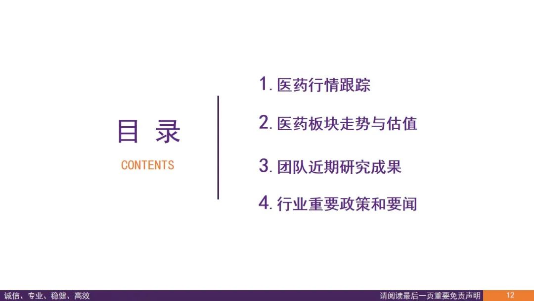 【华鑫医药|行业周报】期待创新支持政策继续推进落地