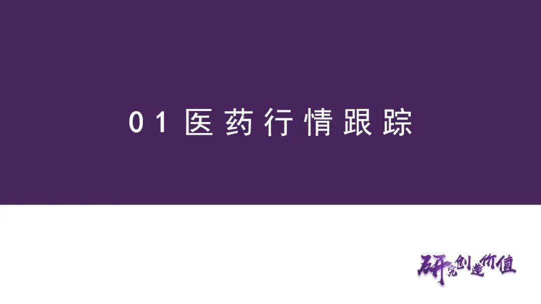 【华鑫医药|行业周报】期待创新支持政策继续推进落地