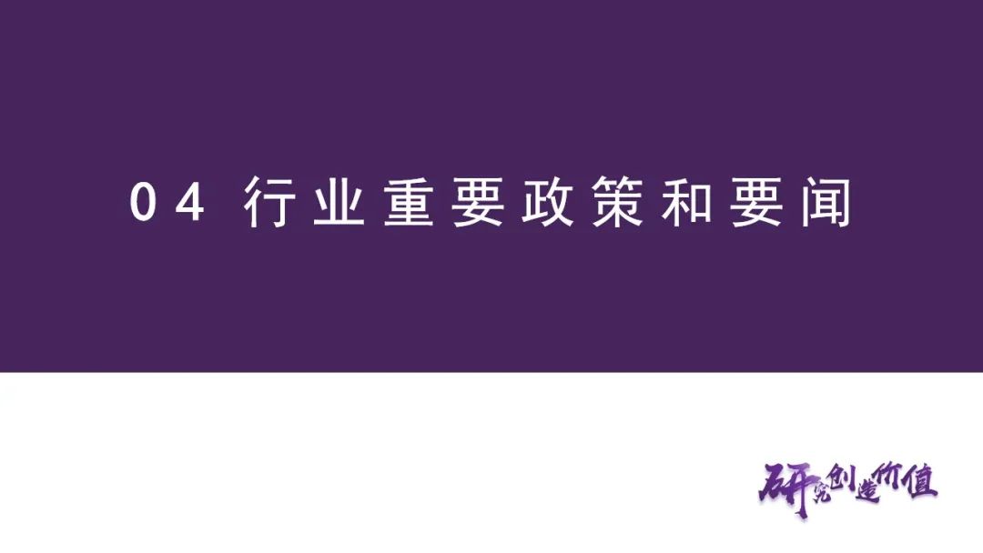 【华鑫医药|行业周报】期待创新支持政策继续推进落地