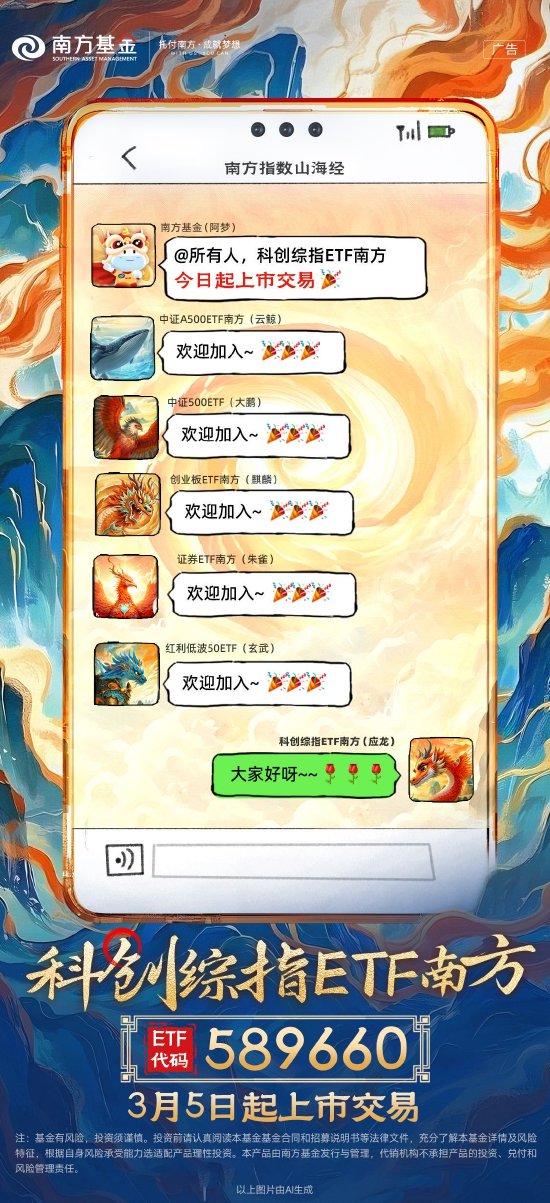 把握科技投资新浪潮 科创综指ETF南方（589660）3月5日正式上市