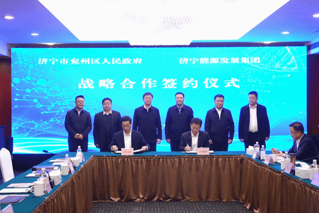 济宁市兖州区政府与济宁能源集团签署战略合作协议