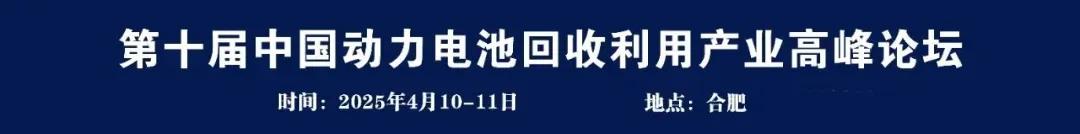 福建4万吨废旧动力电池综合利用项目公示！