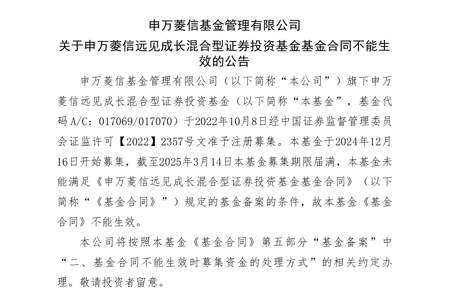 什么情况？又有2只基金发行失败，均募满3个月