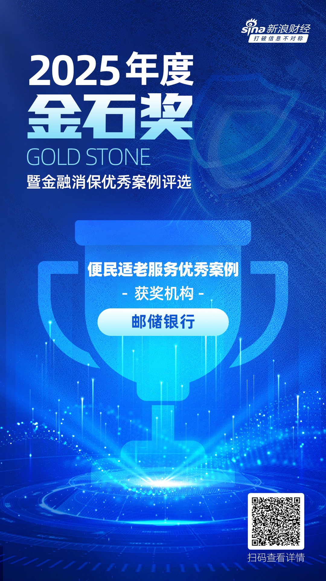 中国邮政储蓄银行获评“便民适老服务优秀案例”：邮储信用卡App便民适老化创新实践