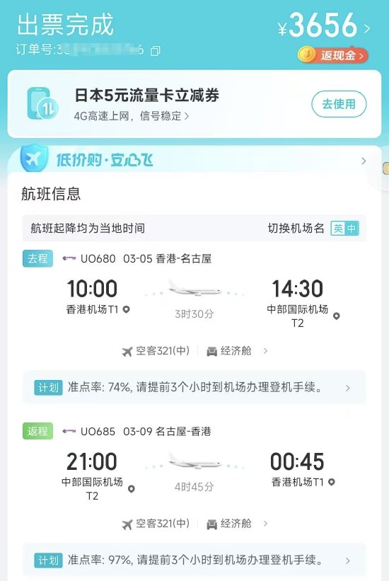 去哪儿网买机票遇“幽灵航班”致损失近万元，消费者怒斥：客服误导，平台推责！