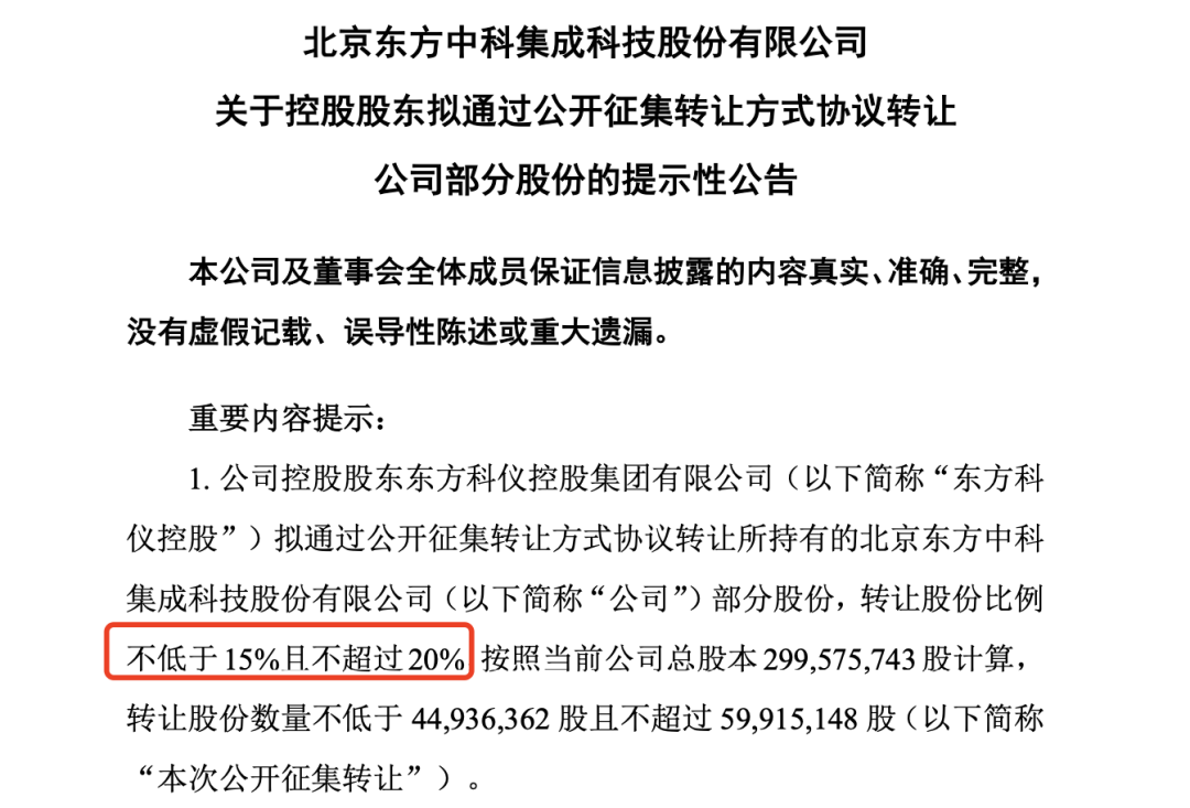 中科院旗下公司，拟易主