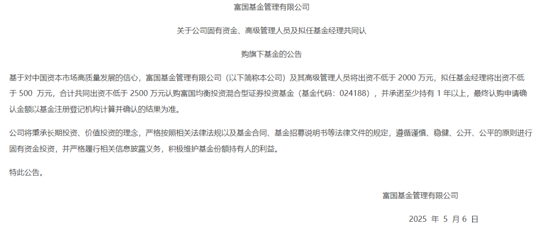 又见基金公司大手笔自购