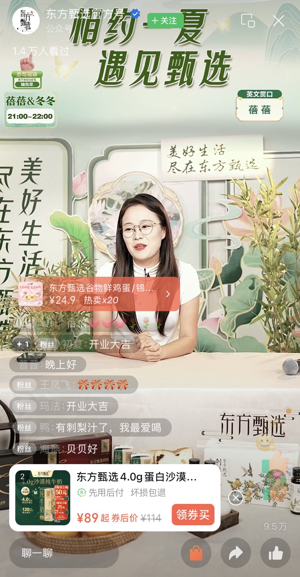 东方甄选入局视频号带货，直播首秀中规中矩