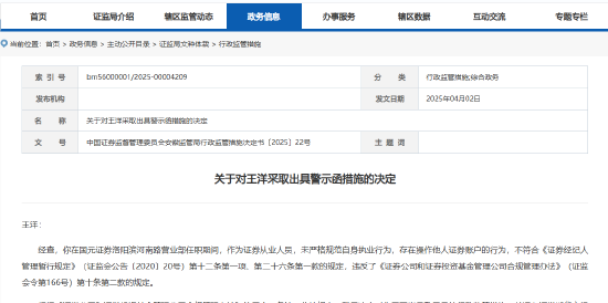 又见券商员工违规炒股被罚！官网已“查无此人” 今年来已曝光多起违规案例