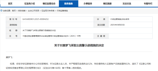 又见券商员工违规炒股被罚！官网已“查无此人” 今年来已曝光多起违规案例