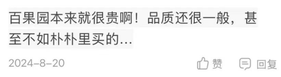 狂亏4亿，一年关店近千家：百果园，割不动了