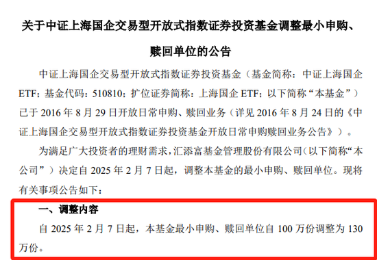 汇添富 & 上海电气：ETF换购疑云！