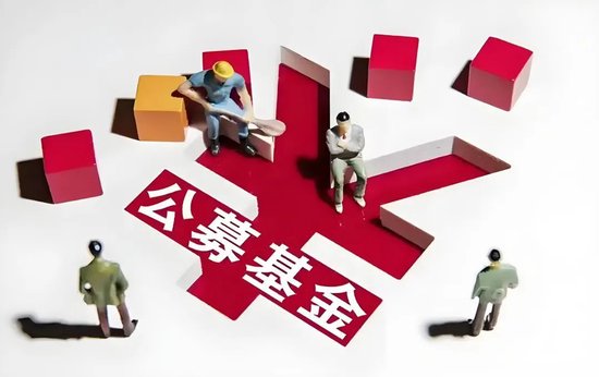 杨峻：再谈公募基金改革方案
