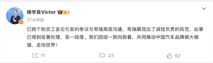吉利杨学良回应奇瑞高管“烂车”言论：已与奇瑞高层沟通，得到妥善处理
