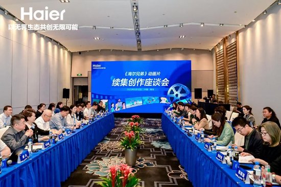《海尔兄弟》动画续集座谈会召开 跨界共探经典IP焕新之路
