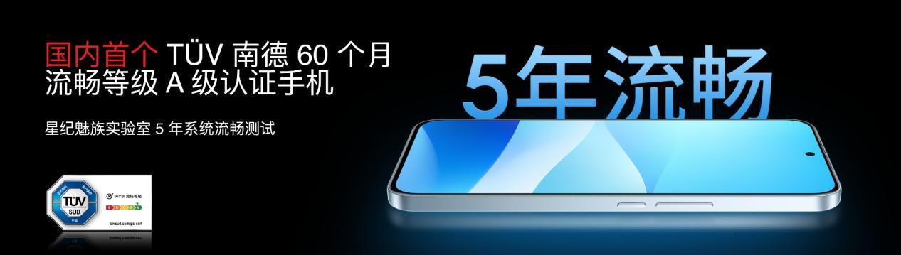 国民严选魅族 Note 16 系列 AI手机发布，国补价594.15元起