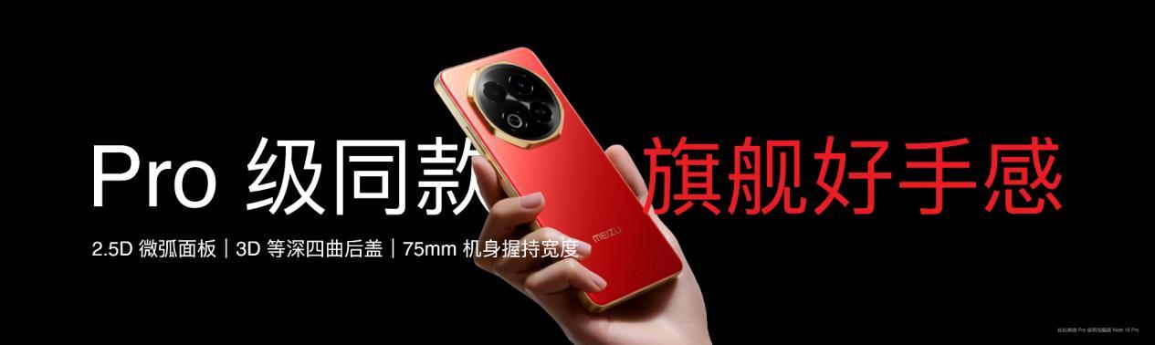 国民严选魅族 Note 16 系列 AI手机发布，国补价594.15元起