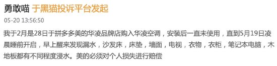 新买的美的华凌空调漏水致财产损失，消费者：一觉醒来以为自己在游泳