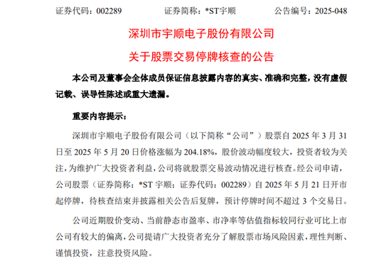 大涨超200%！002289，明起停牌核查！