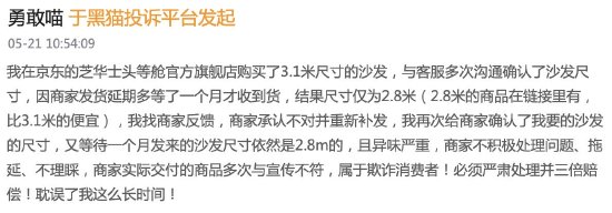 3.1米变2.8米？购买沙发却两遇货不对板，芝华仕售后被指消极应对