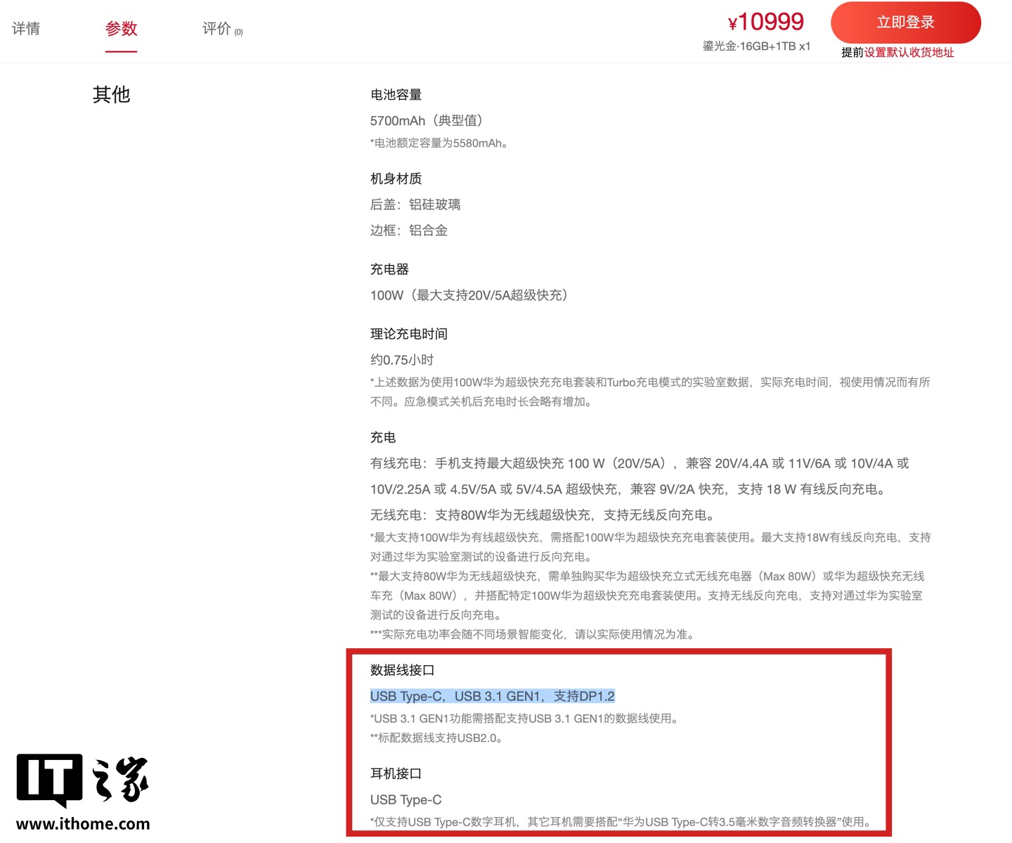 华为 Pura80 标准版手机尾插调整为 USB-C 2.0，上一代标准版为 3.1 Gen 1