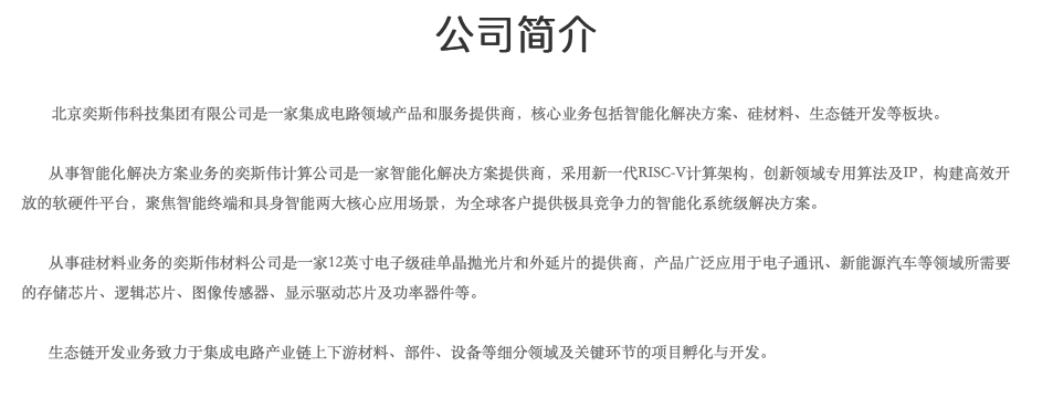 “面板大佬”王东升又双叒要敲钟了：奕斯伟计算IPO，三年亏损49亿元，或成为RISC-V全球第一股