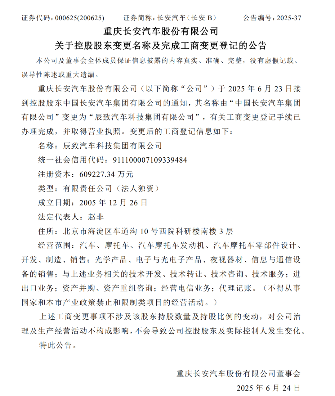 重磅！长安汽车集团官宣更名