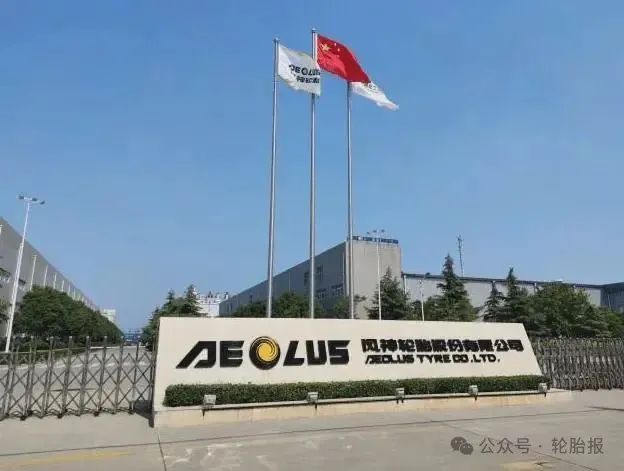 国内轮胎巨头被罚