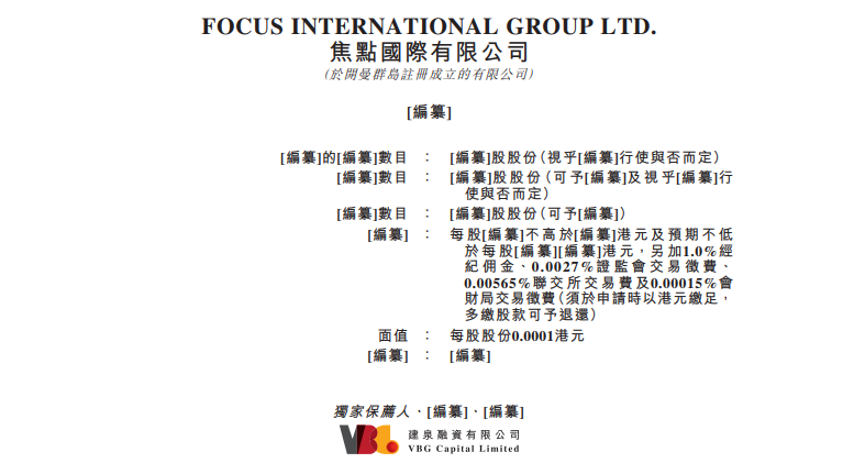 泉州师范校友企业焦点国际，递交IPO招股书，拟赴香港上市