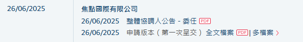 泉州师范校友企业焦点国际，递交IPO招股书，拟赴香港上市