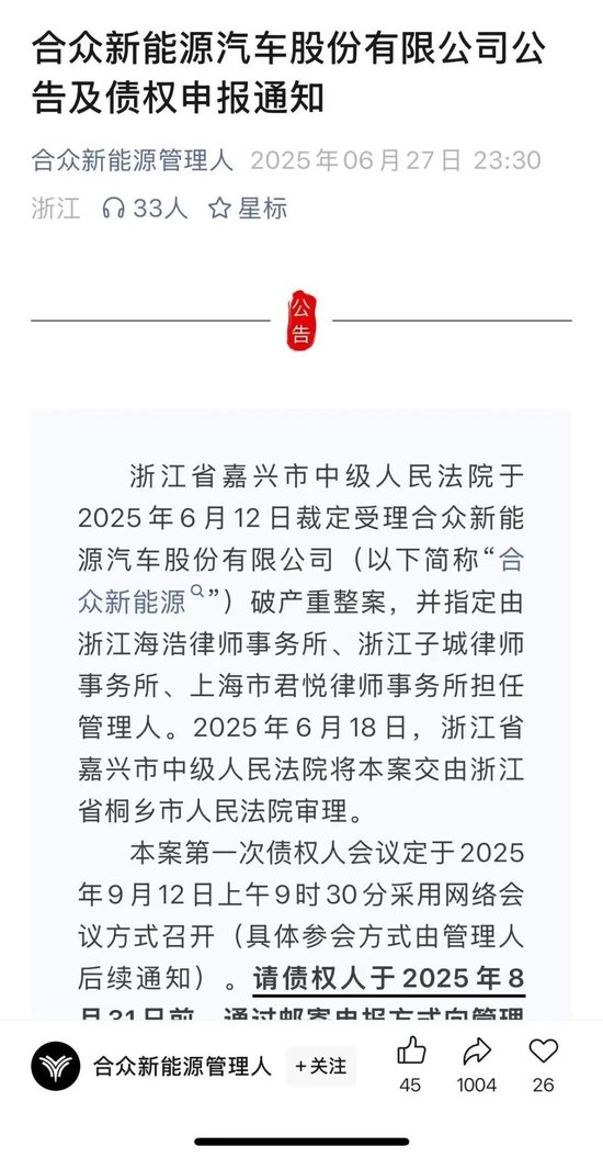 哪吒汽车被南宁国资起诉，已开启债权人申报