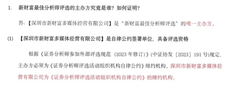 新财富“最佳分析师评选”的罗生门之战！