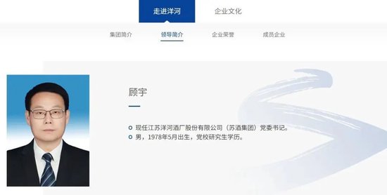 洋河“换帅”，顾宇接棒，能否快速打破洋河“困局”