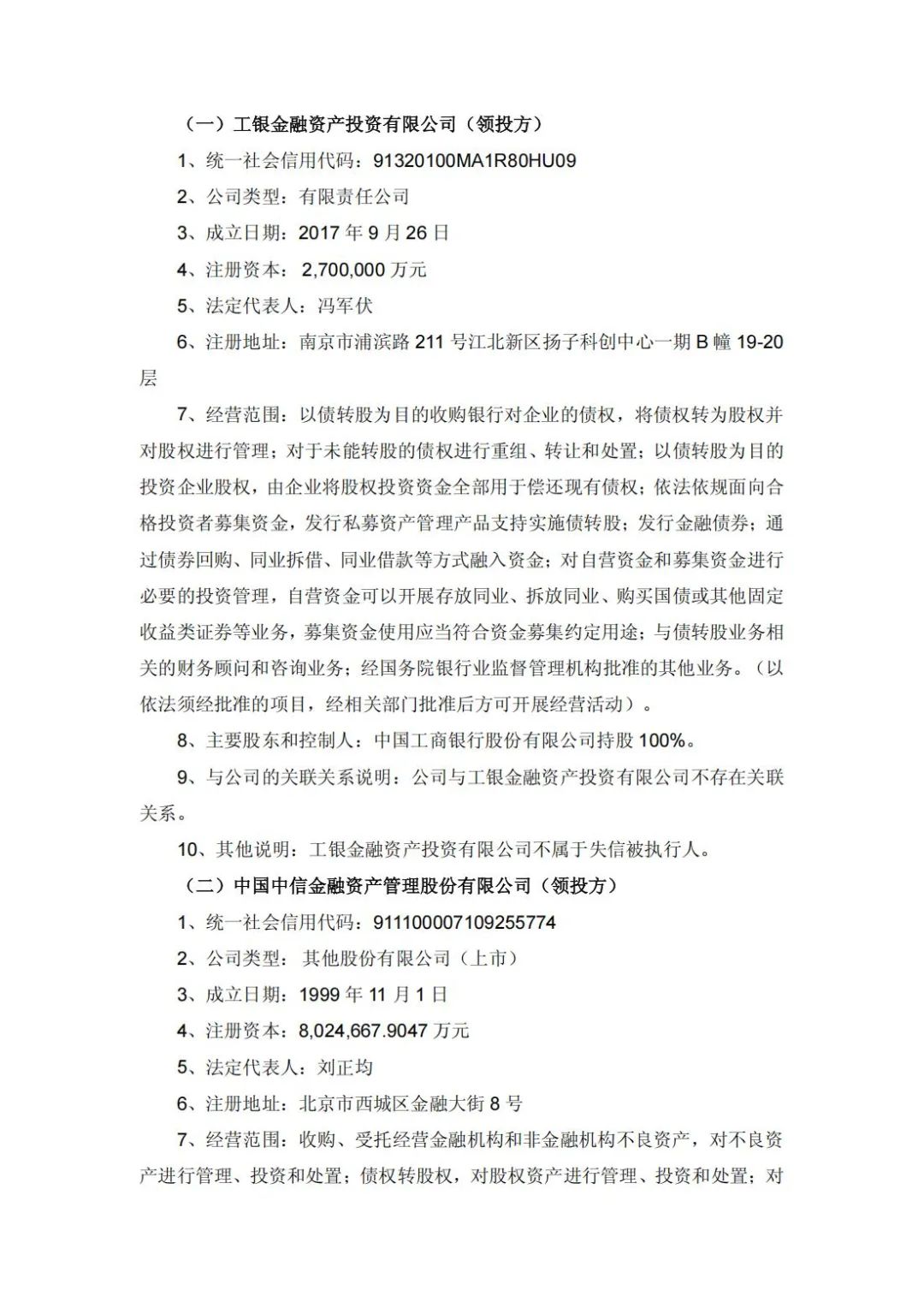增资49亿！通威子公司永祥股份新增11家股东